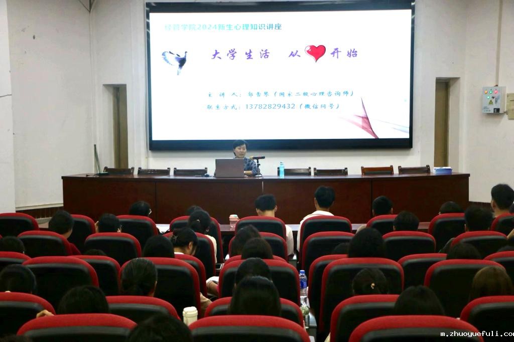 经济管理学院心理健康教育专题报告会