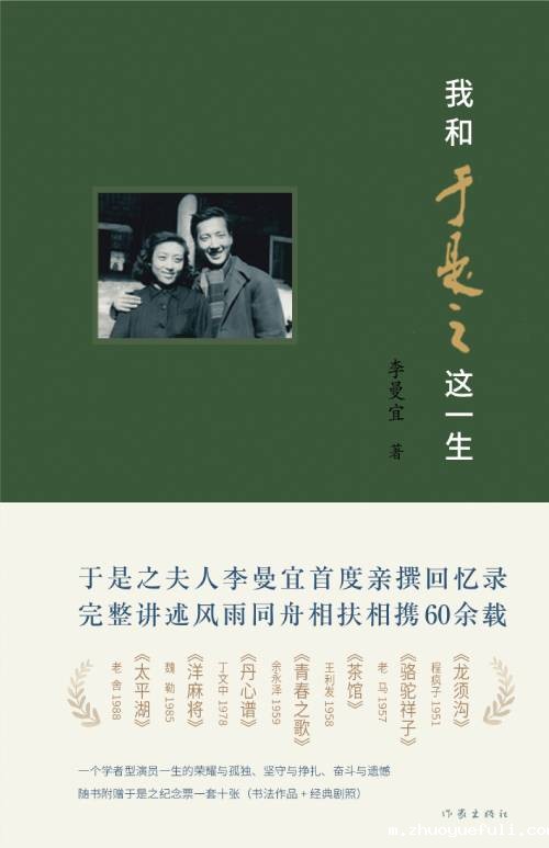 《我和于是之这一生》 李曼宜 作家出版社